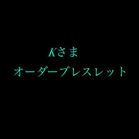 専用ページです